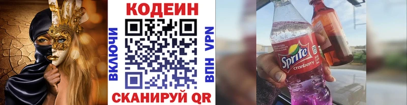 Codein напиток Lean (лин)  Мензелинск 